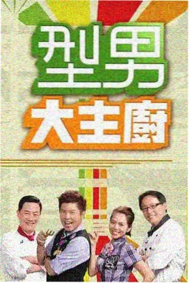 山海慢行记 旅行纪实综艺